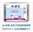 供應(yīng)abc品牌衛(wèi)生巾-衛(wèi)生巾-