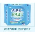 ABC透氣超薄衛(wèi)生護(hù)墊20片