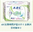 ABC絲薄棉柔護(hù)墊25片（含澳洲茶樹精華）