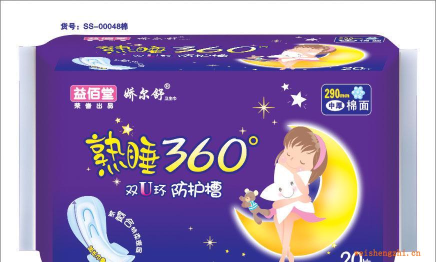 熟睡360°衛(wèi)生巾全方位柔護(hù)