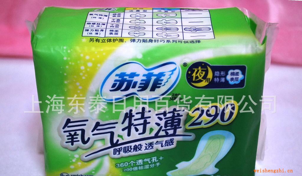 供應蘇菲氧氣特薄夜用棉柔潔翼型衛(wèi)生巾10片290mm