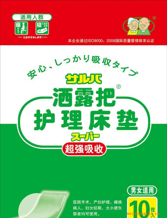 【廠家直銷】灑露把成人用護(hù)理床墊6090