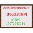 防霉劑IPBC