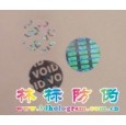 VOID揭開留字防偽標、VOID防偽標簽