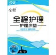 可洗床墊|L號床墊|M號床墊|護(hù)理床墊L號|護(hù)理床墊S號