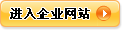 進(jìn)入企業(yè)商鋪